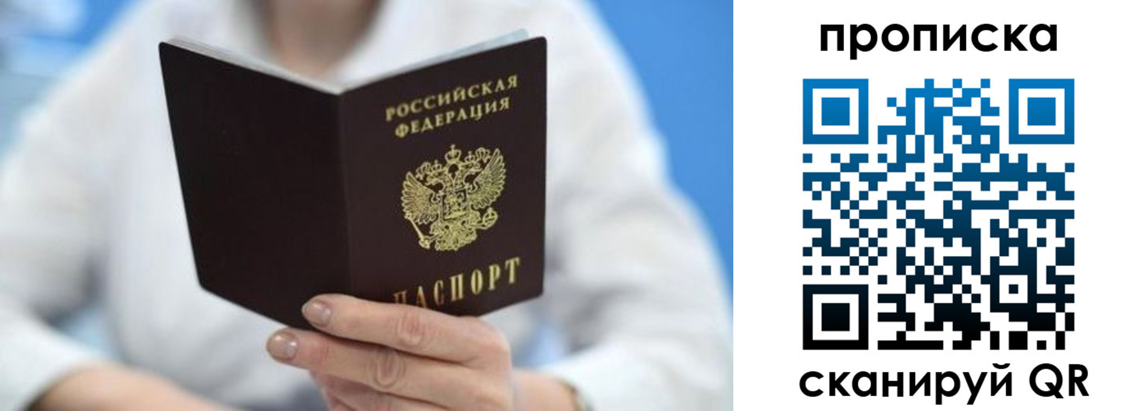 прописка 2025 в Черногорске