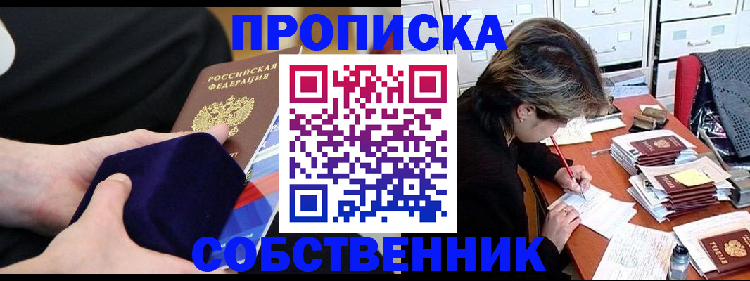 временная регистрация в квартире в Черногорске