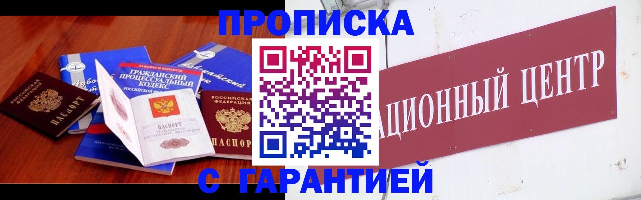 временная регистрация в Черногорске