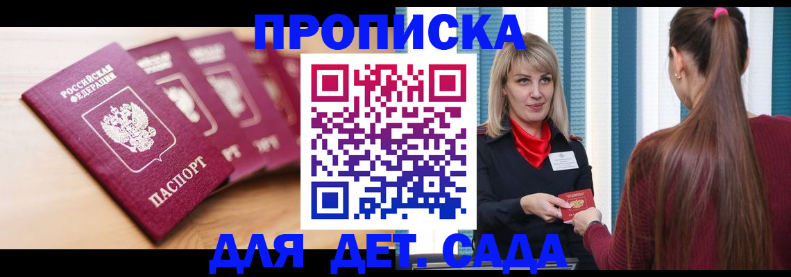 прописка законно в Черногорске