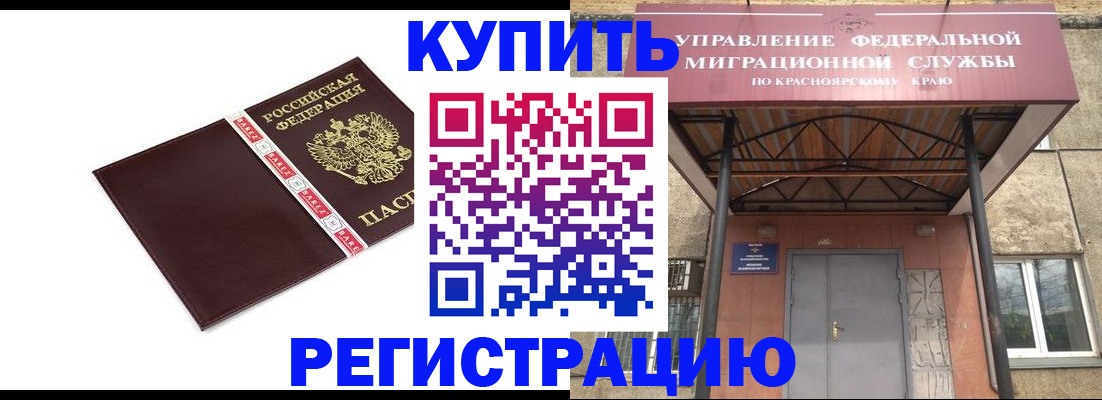 временная регистрация собственник в Черногорске