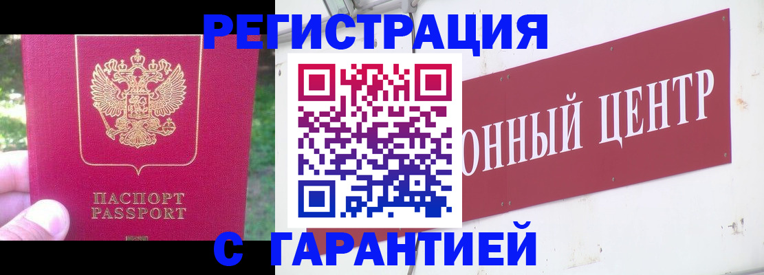 временная прописка в Черногорске