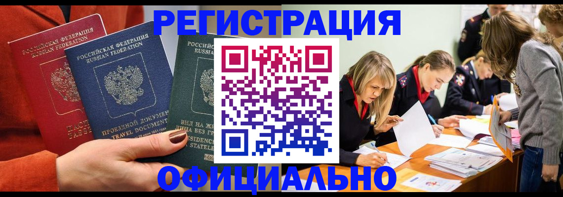 прописка для военкомата в Черногорске